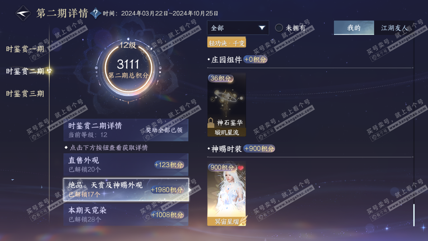 NSH314222逆水寒手游账号详情图28 NSH314222逆水寒手游账号详情图28