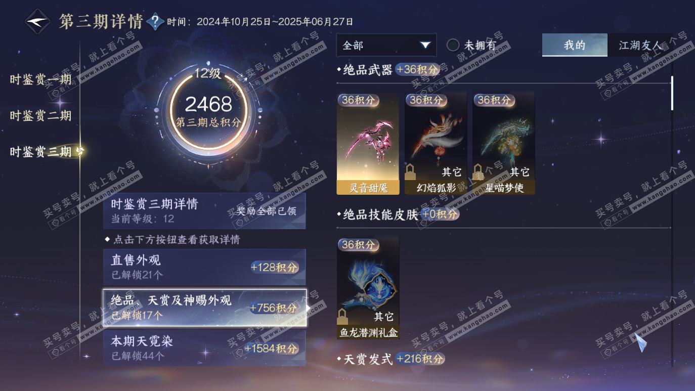 NSH314222逆水寒手游账号详情图29 NSH314222逆水寒手游账号详情图29