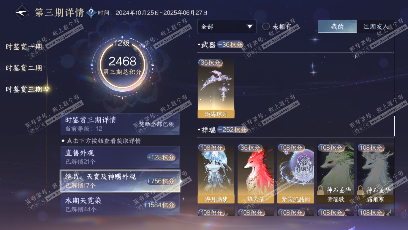 NSH314222逆水寒手游账号详情图30 NSH314222逆水寒手游账号详情图30
