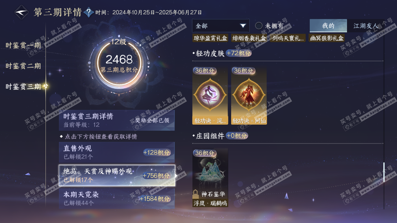 NSH314222逆水寒手游账号详情图31 NSH314222逆水寒手游账号详情图31