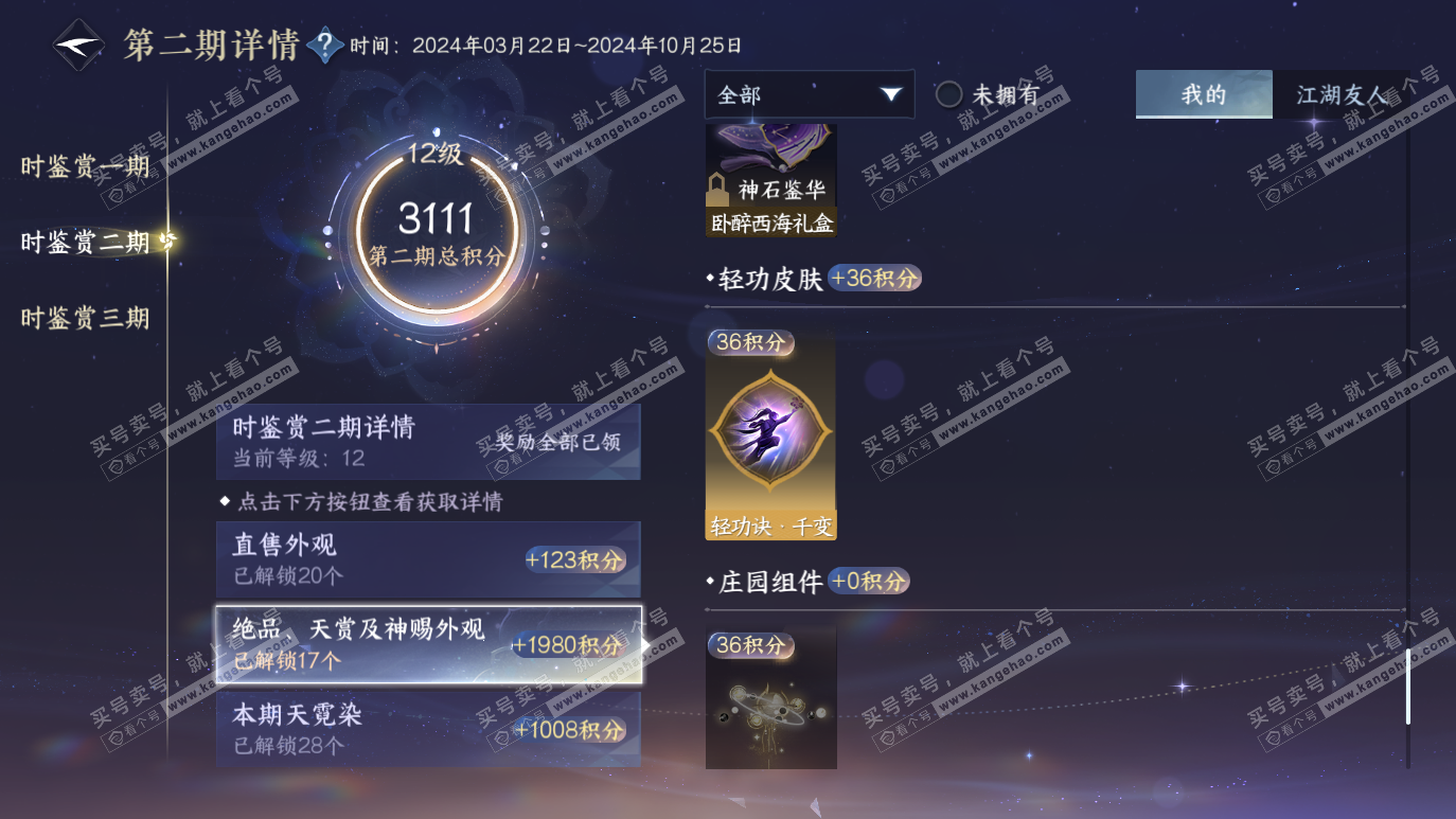 NSH314222逆水寒手游账号详情图27 NSH314222逆水寒手游账号详情图27
