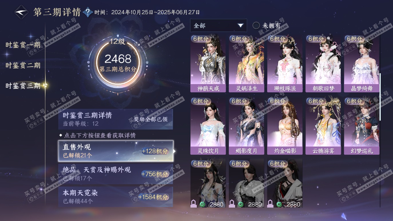 NSH314222逆水寒手游账号详情图38 NSH314222逆水寒手游账号详情图38