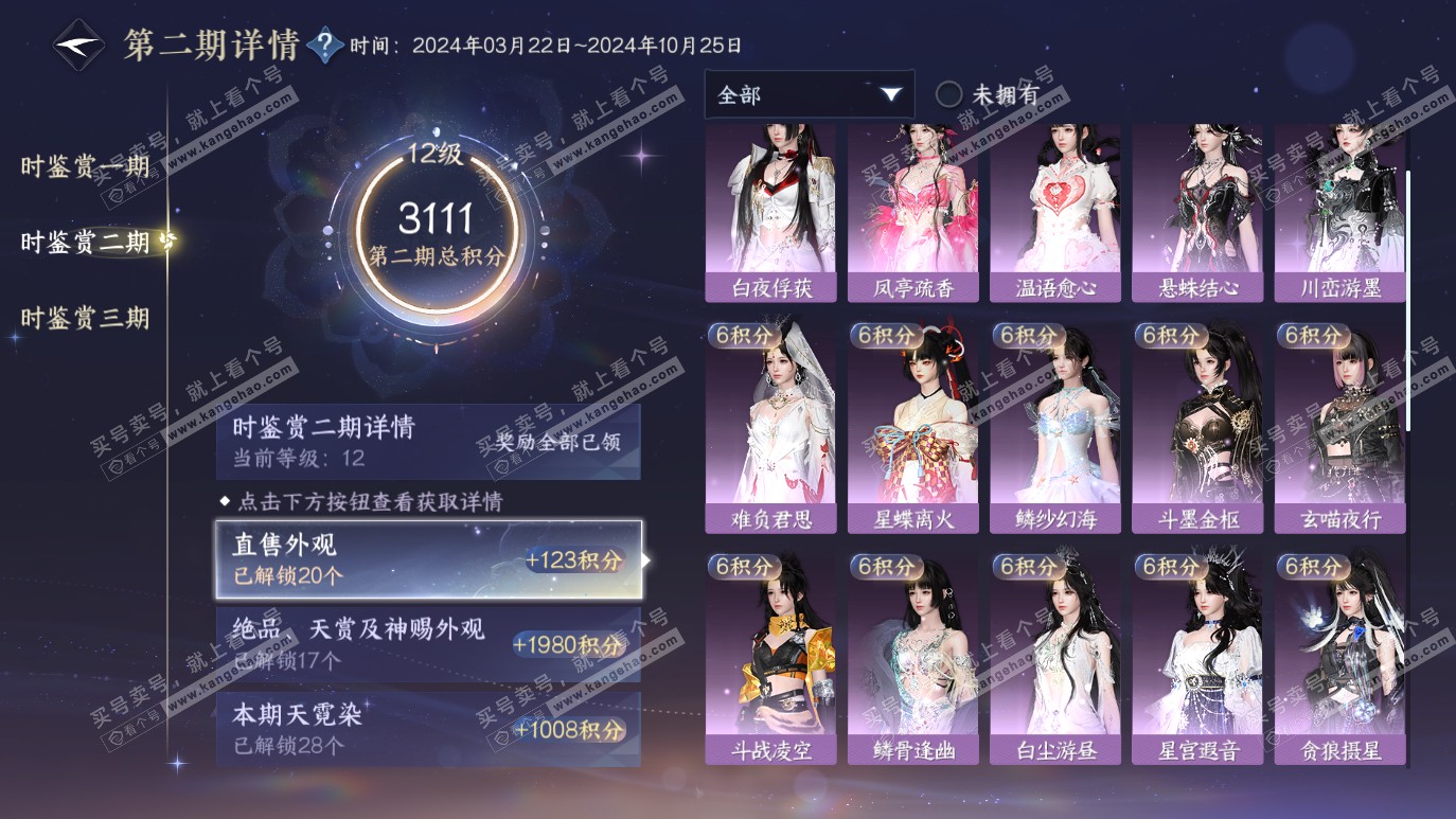 NSH314222逆水寒手游账号详情图34 NSH314222逆水寒手游账号详情图34