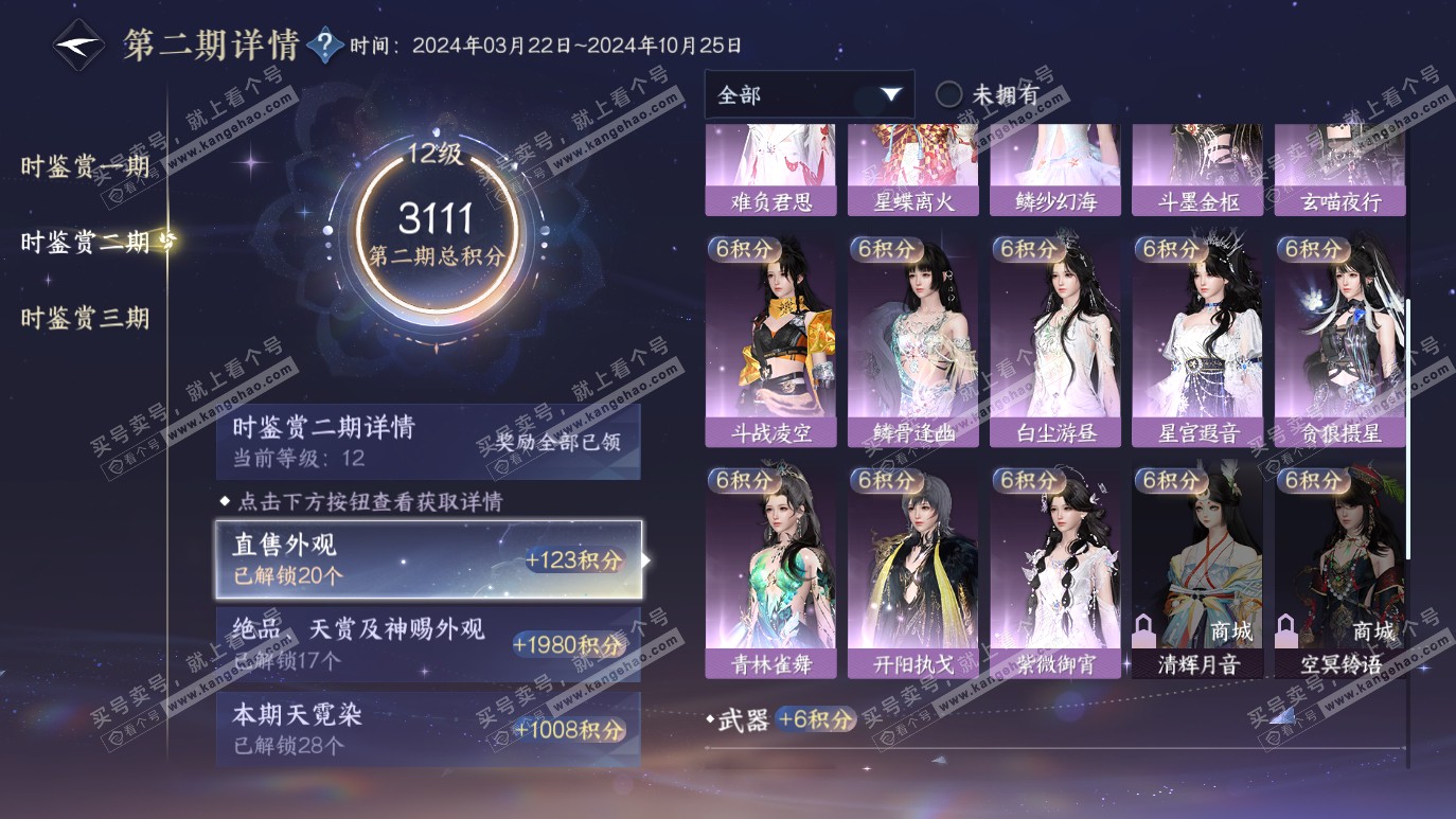 NSH314222逆水寒手游账号详情图35 NSH314222逆水寒手游账号详情图35