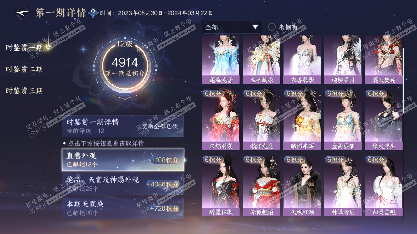 NSH314222逆水寒手游账号详情图32 NSH314222逆水寒手游账号详情图32