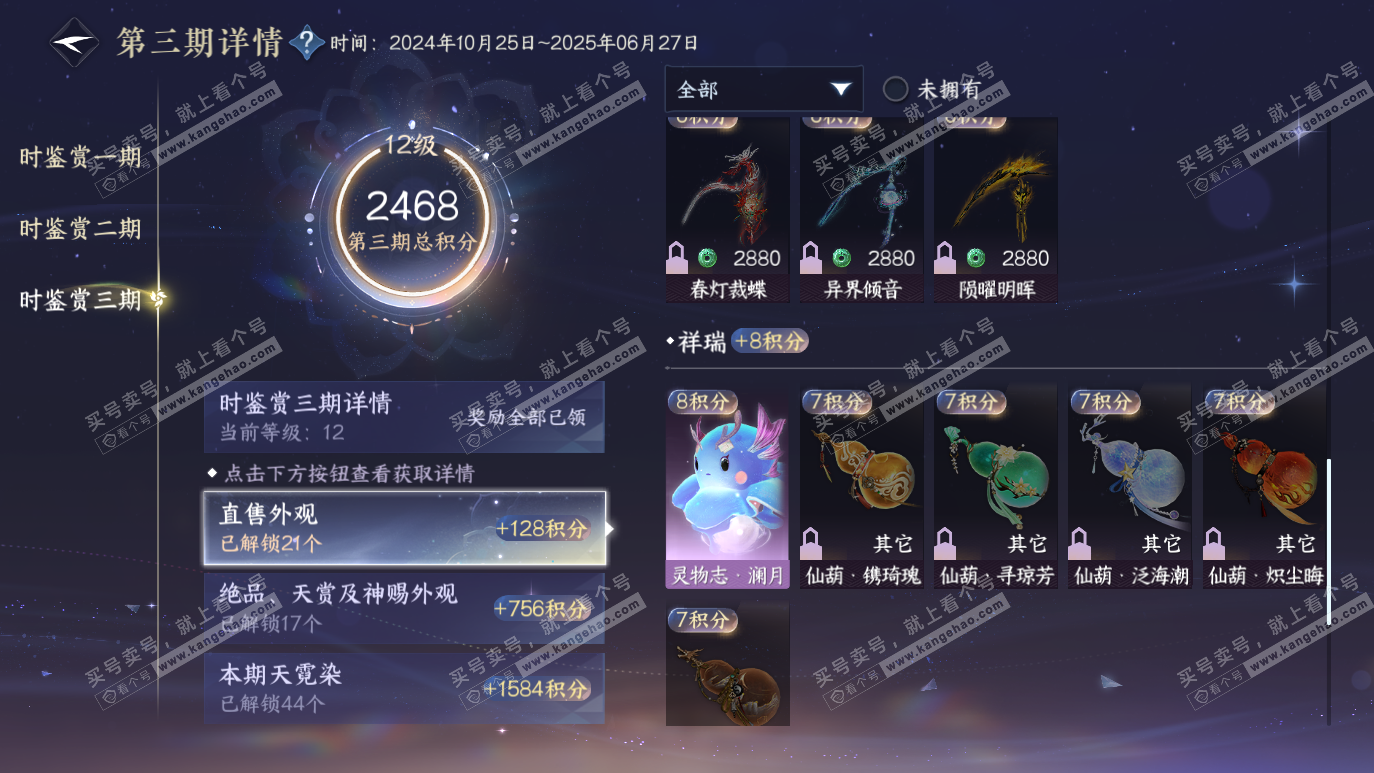 NSH314222逆水寒手游账号详情图39 NSH314222逆水寒手游账号详情图39