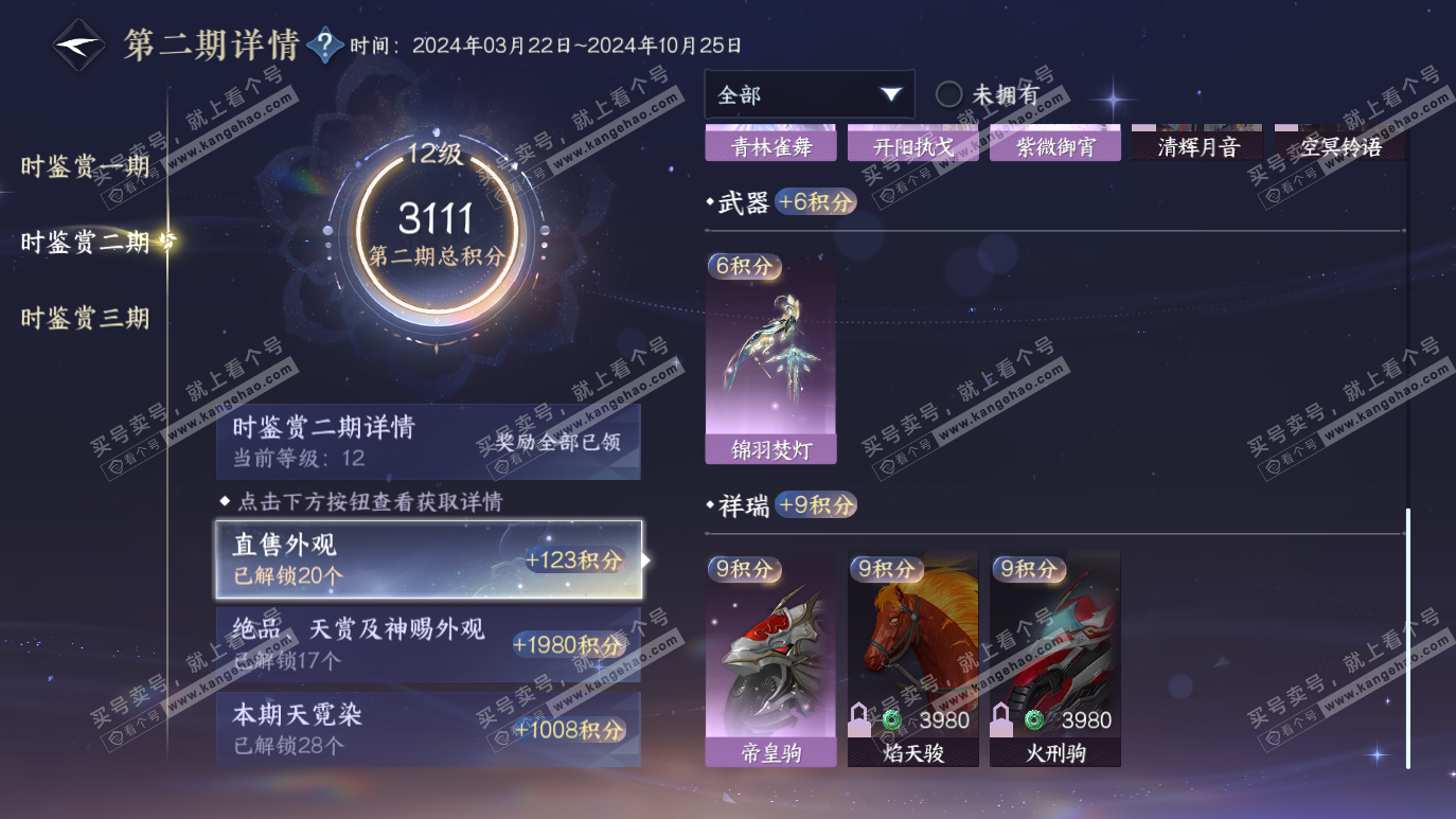 NSH314222逆水寒手游账号详情图36 NSH314222逆水寒手游账号详情图36