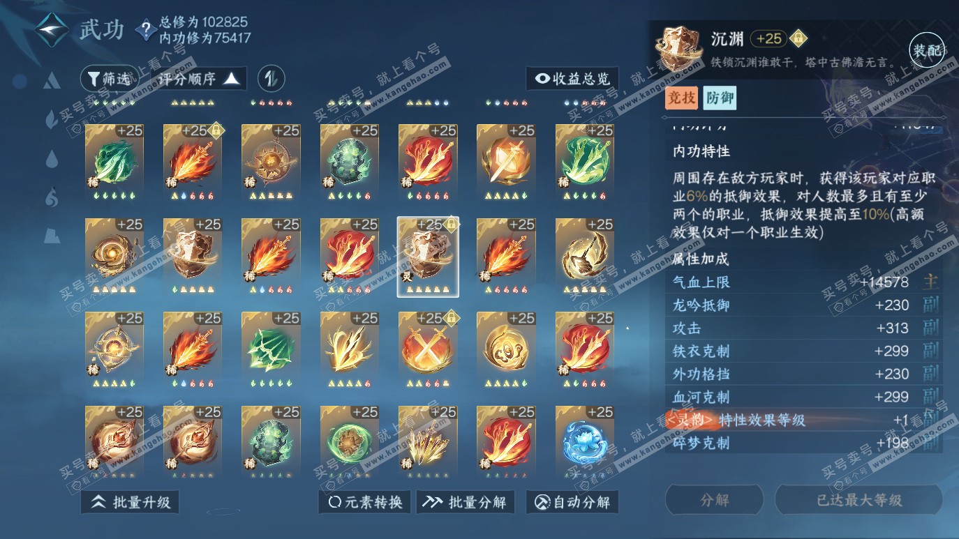 NSH314222逆水寒手游账号详情图49 NSH314222逆水寒手游账号详情图49