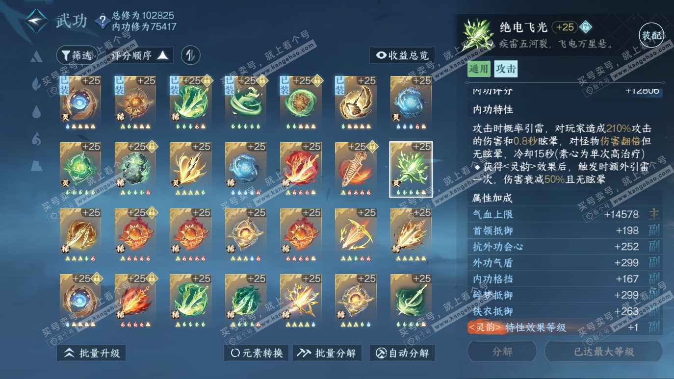 NSH314222逆水寒手游账号详情图47 NSH314222逆水寒手游账号详情图47