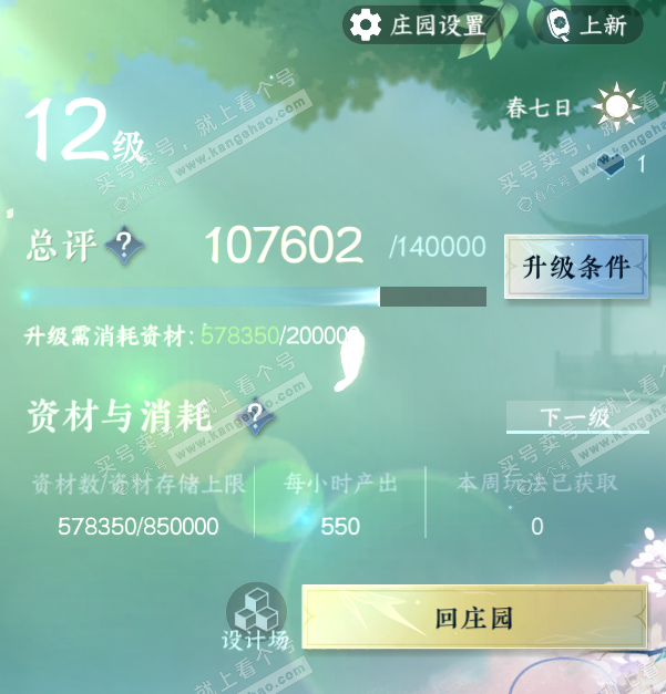 NSH314222逆水寒手游账号详情图58 NSH314222逆水寒手游账号详情图58
