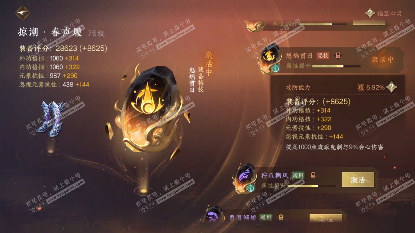 NSH314222逆水寒手游账号详情图54 NSH314222逆水寒手游账号详情图54