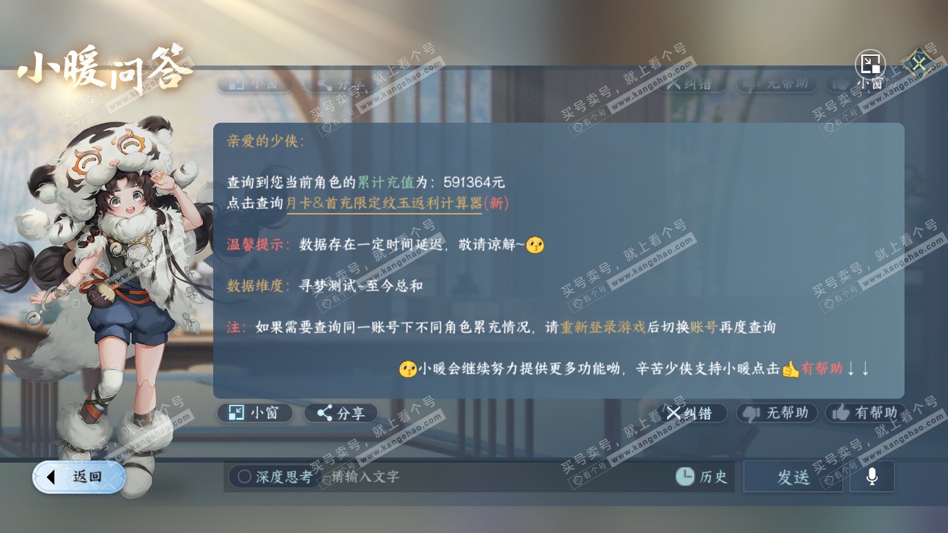 NSH314222逆水寒手游账号详情图60 NSH314222逆水寒手游账号详情图60