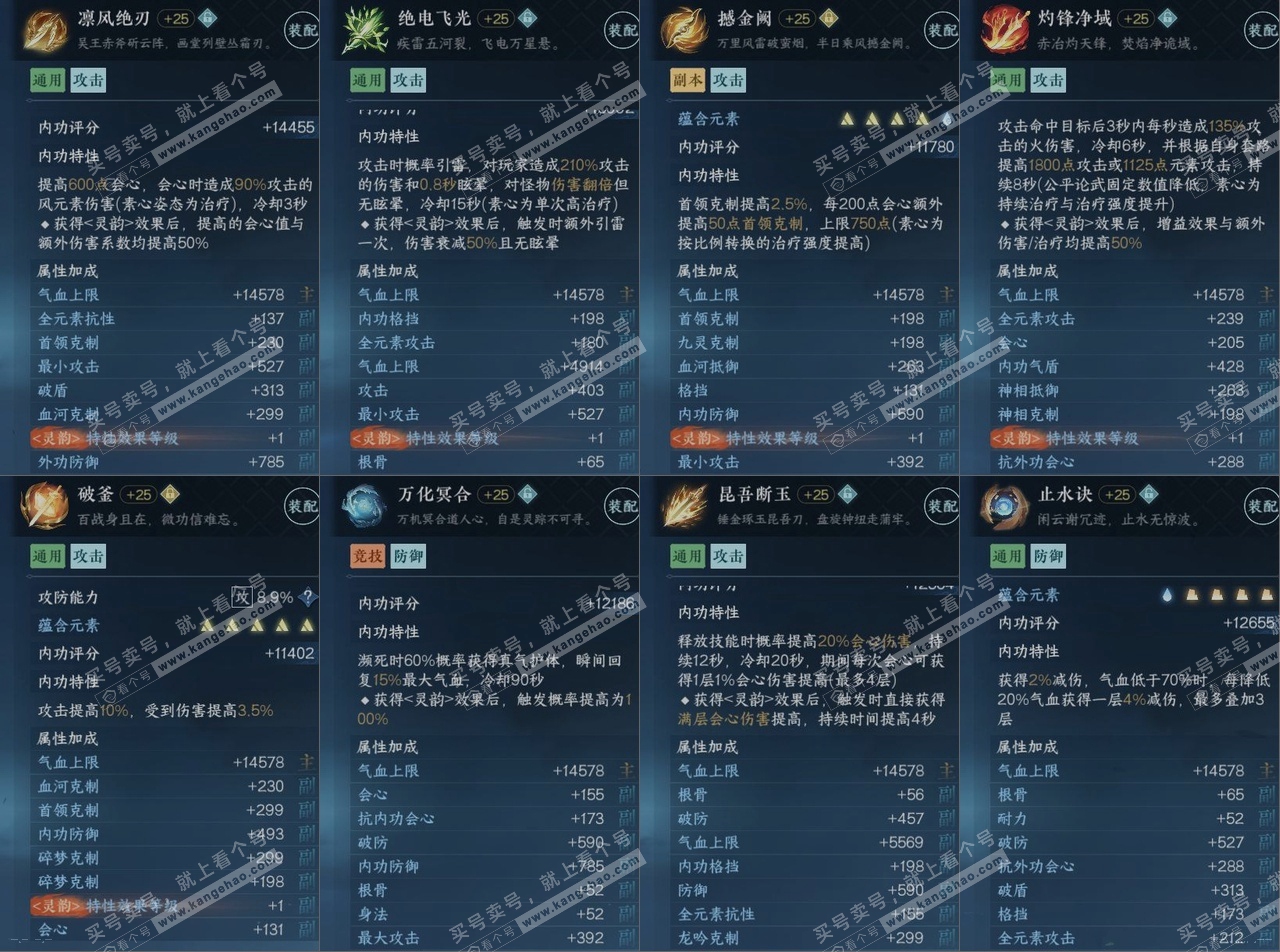 NSH314223逆水寒手游账号详情图14 NSH314223逆水寒手游账号详情图14