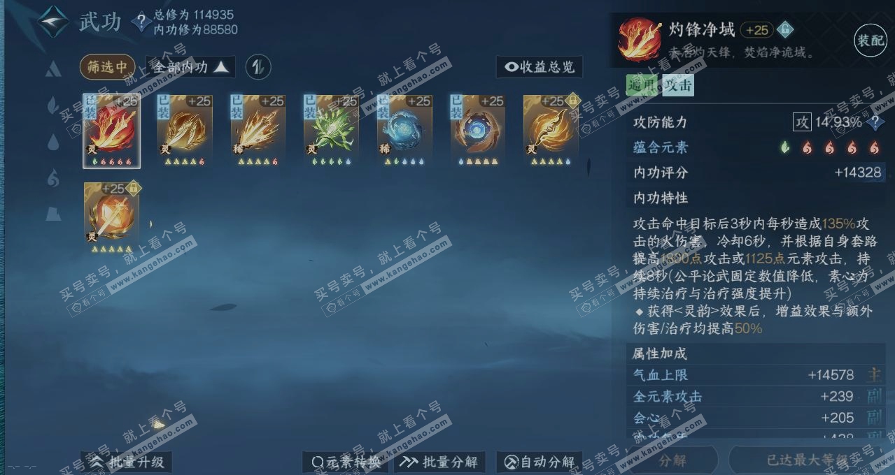 NSH314223逆水寒手游账号详情图2 NSH314223逆水寒手游账号详情图2