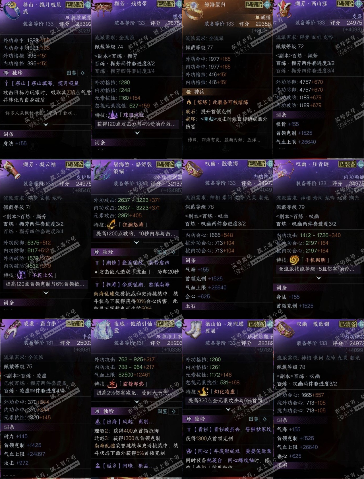 NSH314223逆水寒手游账号详情图10 NSH314223逆水寒手游账号详情图10
