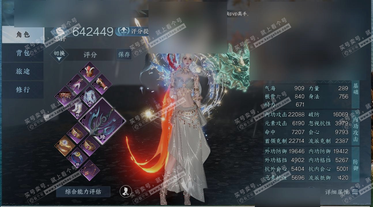 NSH314223逆水寒手游账号详情图1 NSH314223逆水寒手游账号详情图1