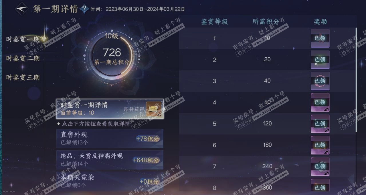 NSH314223逆水寒手游账号详情图21 NSH314223逆水寒手游账号详情图21