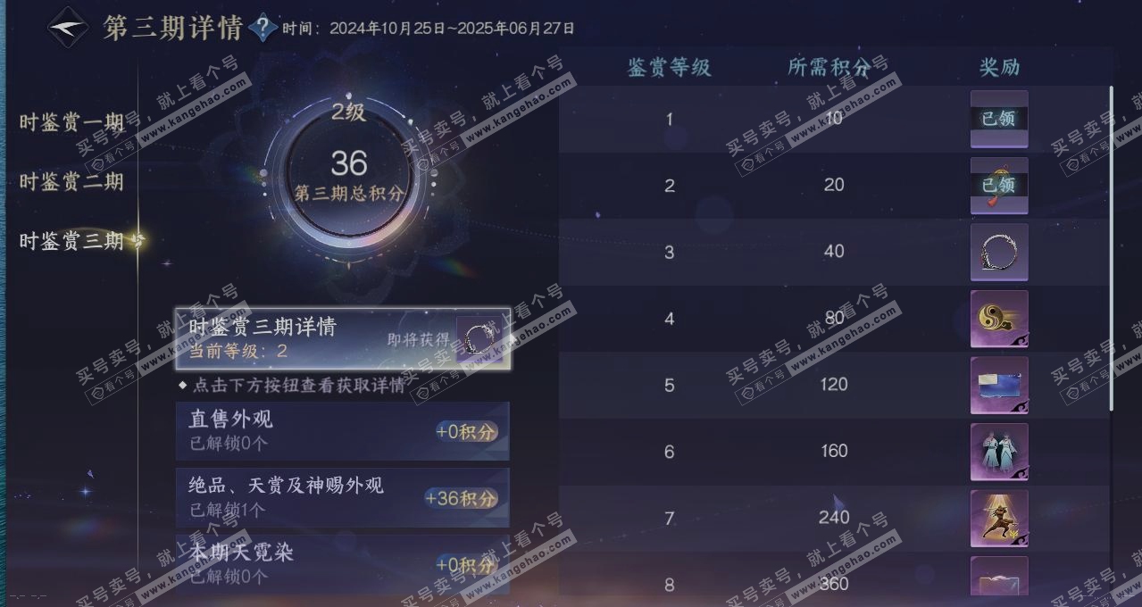 NSH314223逆水寒手游账号详情图20 NSH314223逆水寒手游账号详情图20