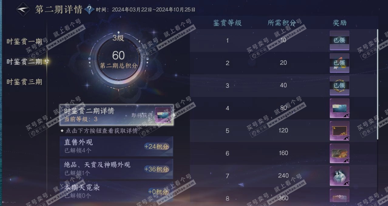 NSH314223逆水寒手游账号详情图19 NSH314223逆水寒手游账号详情图19