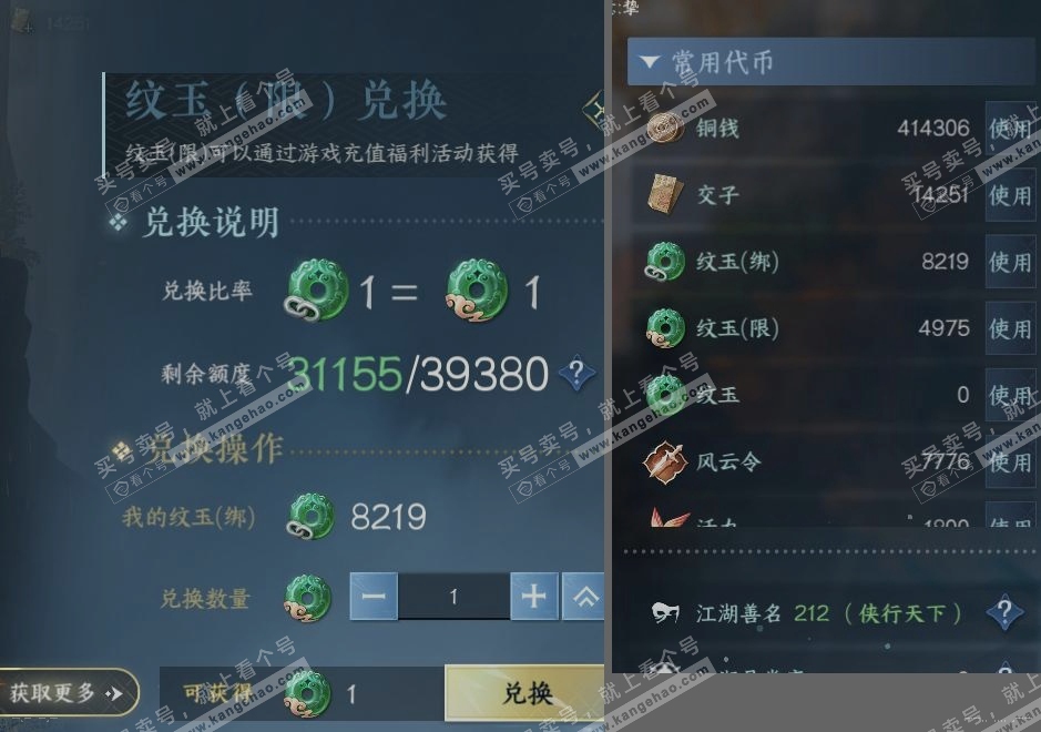 NSH314223逆水寒手游账号详情图23 NSH314223逆水寒手游账号详情图23