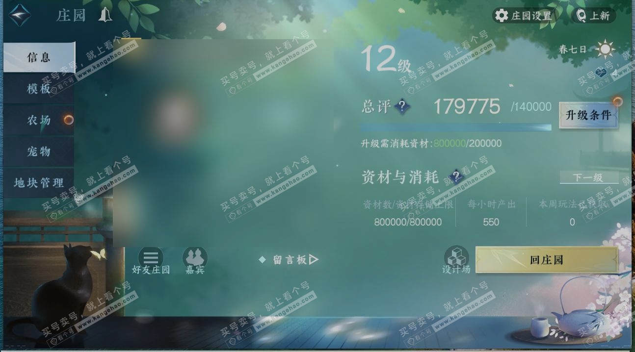 NSH314223逆水寒手游账号详情图29 NSH314223逆水寒手游账号详情图29