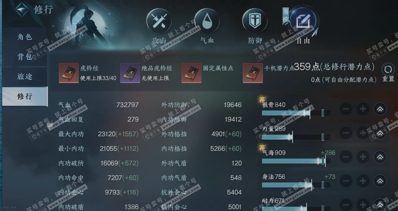 NSH314223逆水寒手游账号详情图26 NSH314223逆水寒手游账号详情图26