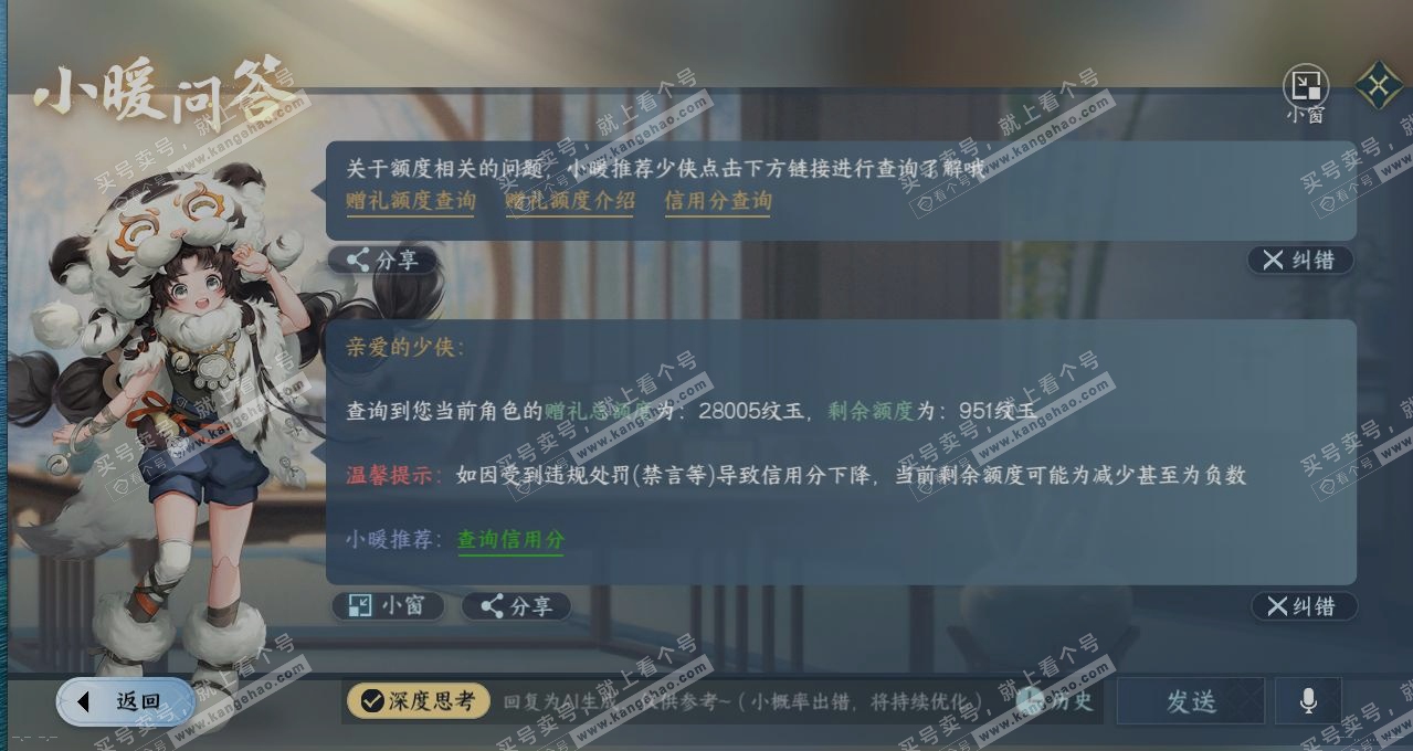 NSH314223逆水寒手游账号详情图28 NSH314223逆水寒手游账号详情图28