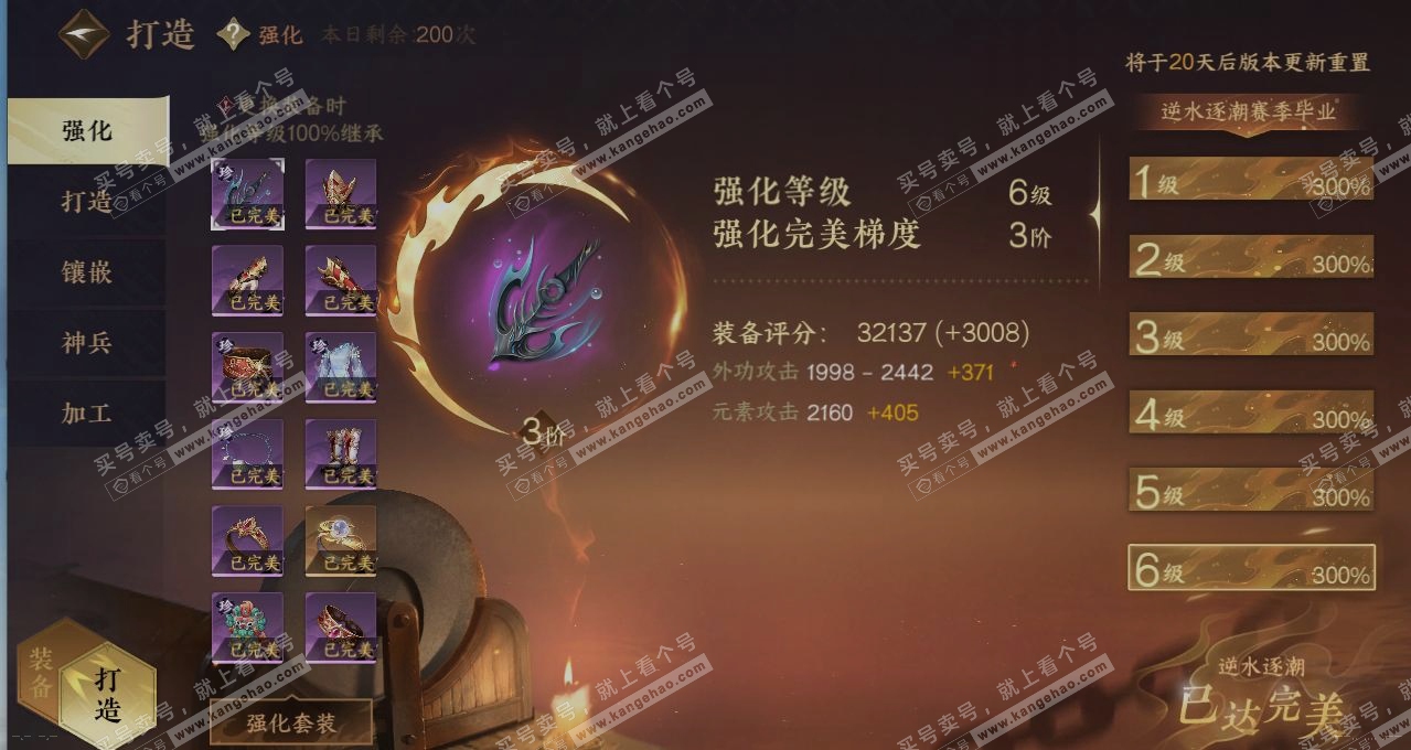 NSH314225逆水寒手游账号详情图4 NSH314225逆水寒手游账号详情图4