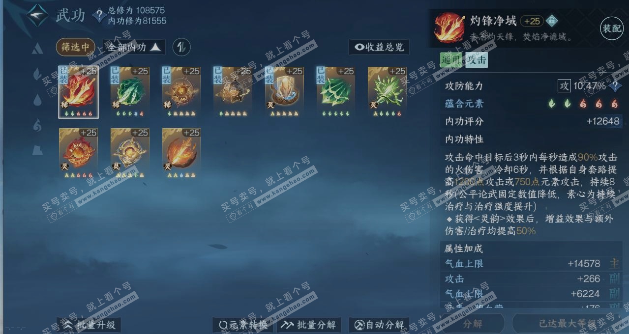 NSH314225逆水寒手游账号详情图2 NSH314225逆水寒手游账号详情图2