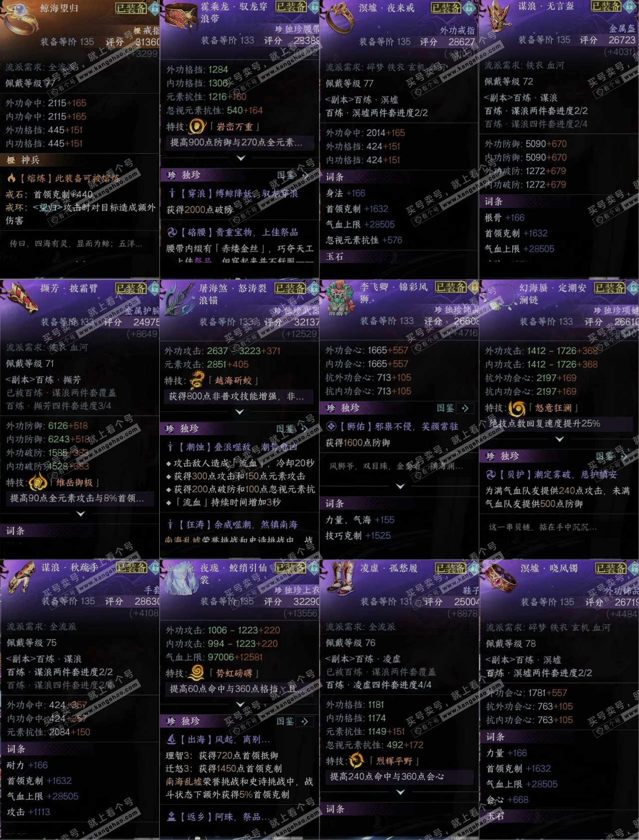 NSH314225逆水寒手游账号详情图10 NSH314225逆水寒手游账号详情图10