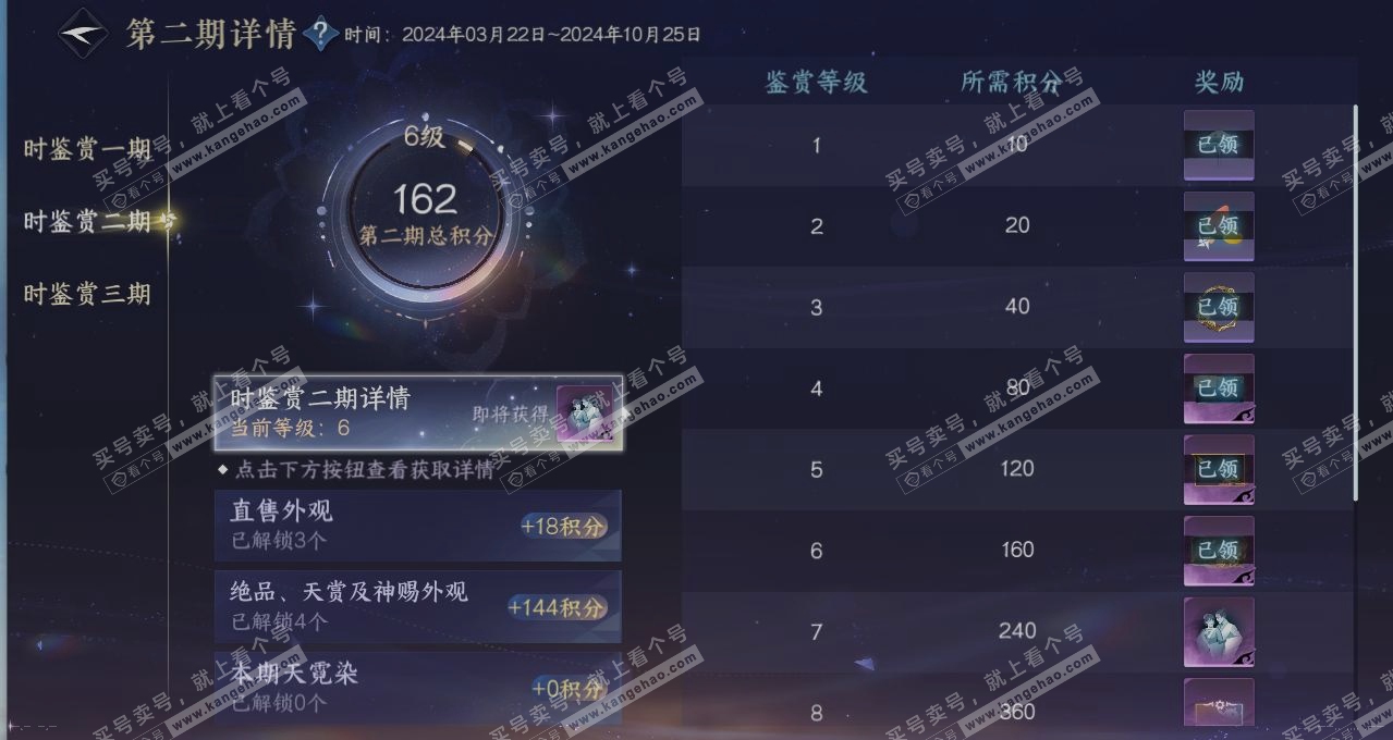 NSH314225逆水寒手游账号详情图19 NSH314225逆水寒手游账号详情图19