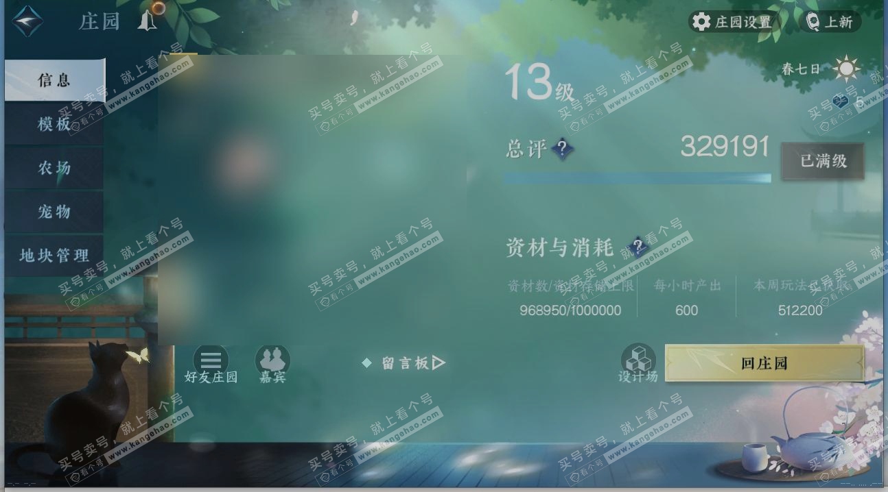 NSH314225逆水寒手游账号详情图29 NSH314225逆水寒手游账号详情图29