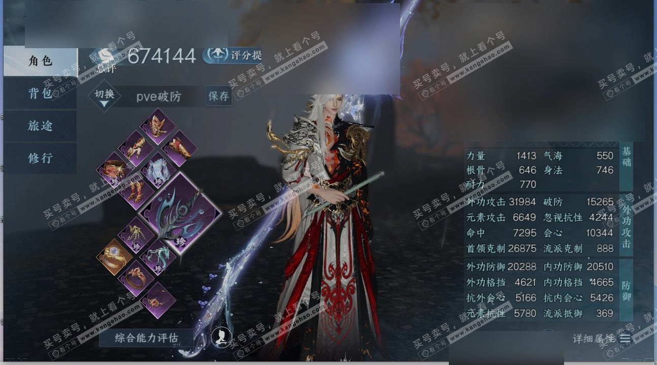 NSH314226逆水寒手游账号详情图1 NSH314226逆水寒手游账号详情图1