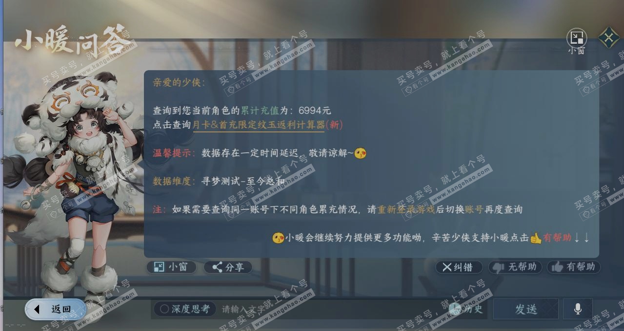 NSH314226逆水寒手游账号详情图14 NSH314226逆水寒手游账号详情图14
