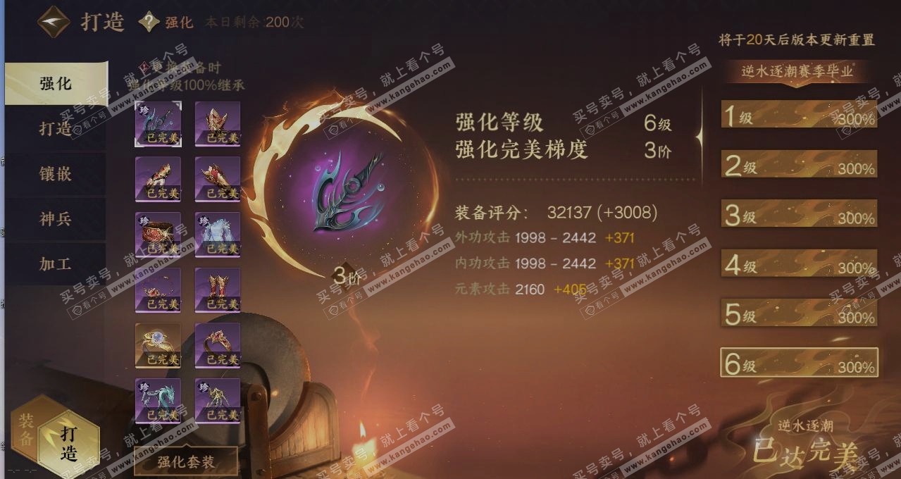 NSH314226逆水寒手游账号详情图4 NSH314226逆水寒手游账号详情图4