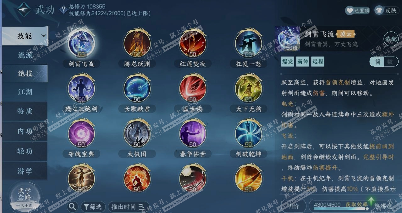 NSH314226逆水寒手游账号详情图11 NSH314226逆水寒手游账号详情图11