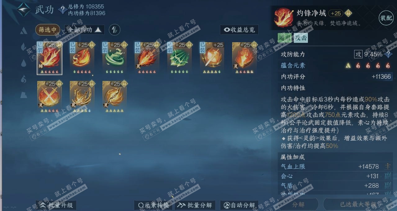 NSH314226逆水寒手游账号详情图2 NSH314226逆水寒手游账号详情图2