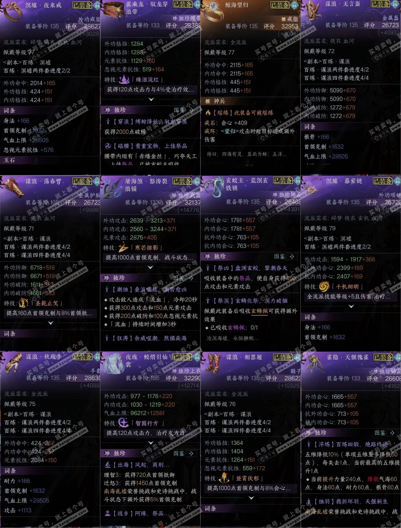 NSH314226逆水寒手游账号详情图10 NSH314226逆水寒手游账号详情图10