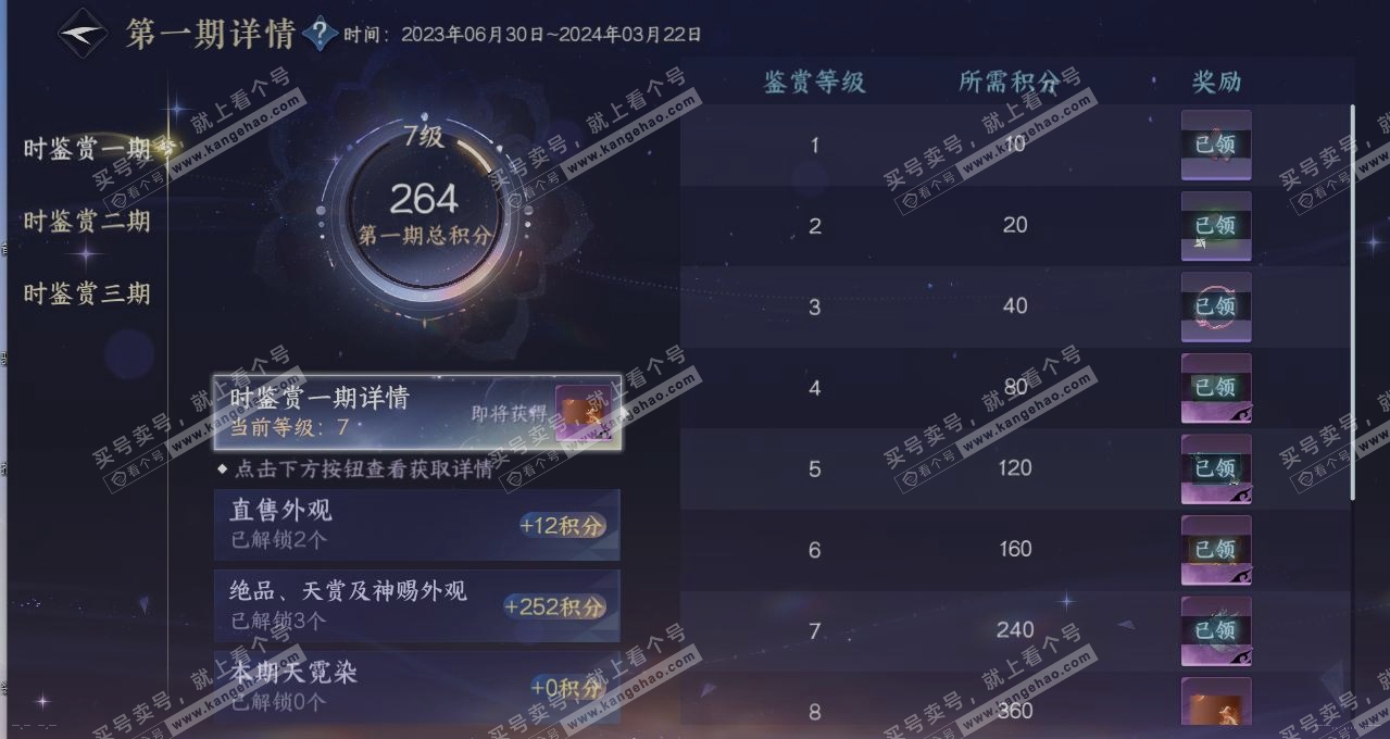 NSH314226逆水寒手游账号详情图21 NSH314226逆水寒手游账号详情图21