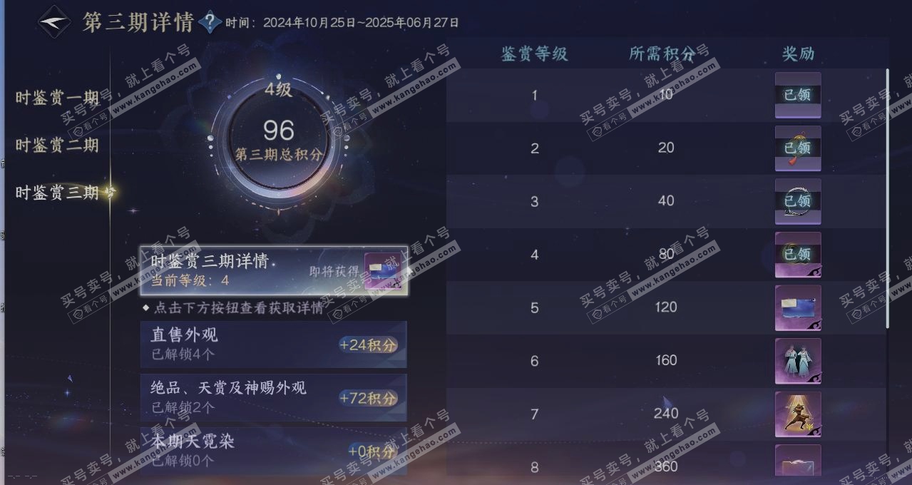 NSH314226逆水寒手游账号详情图20 NSH314226逆水寒手游账号详情图20