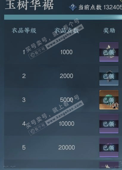 NSH314226逆水寒手游账号详情图27 NSH314226逆水寒手游账号详情图27