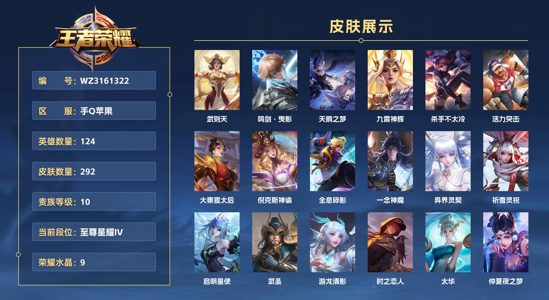 WZ3161322王者荣耀账号详情图1 WZ3161322王者荣耀账号详情图1