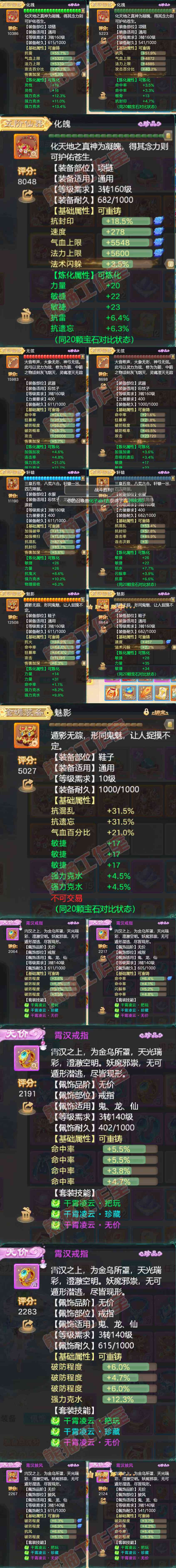 F6801大话西游账号详情图5 F6801大话西游账号详情图5