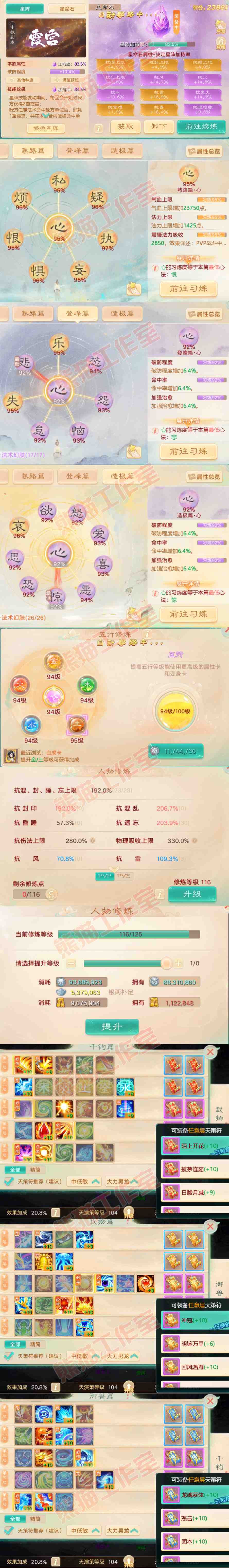 F6801大话西游账号详情图3 F6801大话西游账号详情图3
