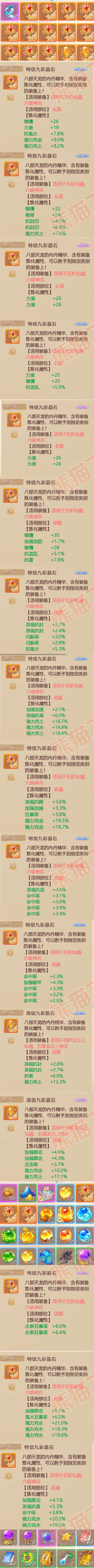 F6801大话西游账号详情图10 F6801大话西游账号详情图10