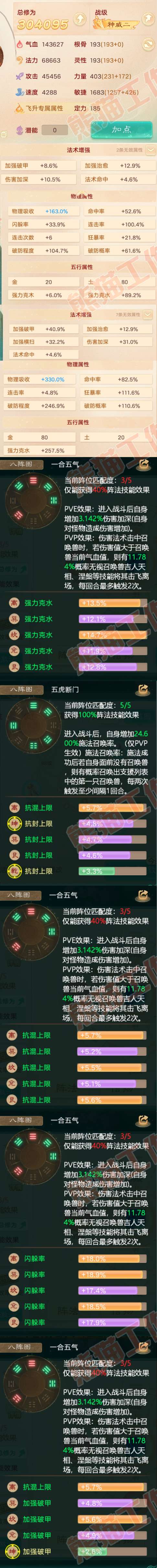 F6801大话西游账号详情图2 F6801大话西游账号详情图2