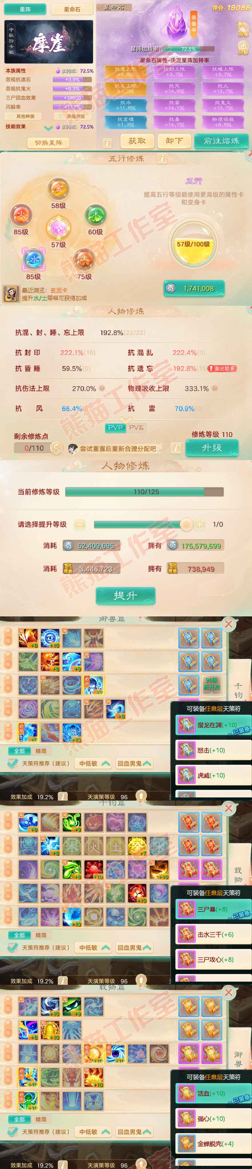 93249大话西游账号详情图3 93249大话西游账号详情图3
