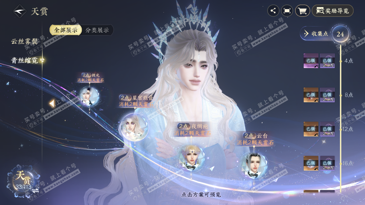 NSH314229逆水寒手游账号详情图8 NSH314229逆水寒手游账号详情图8