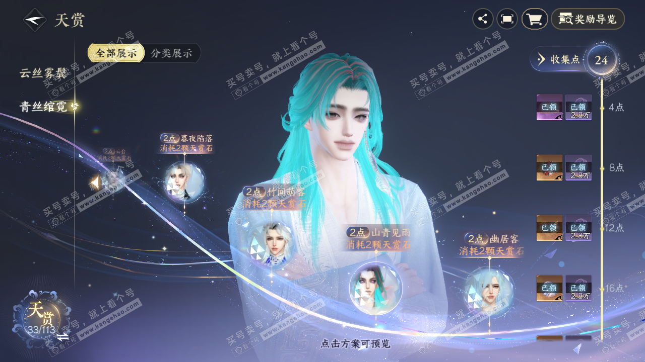 NSH314229逆水寒手游账号详情图13 NSH314229逆水寒手游账号详情图13