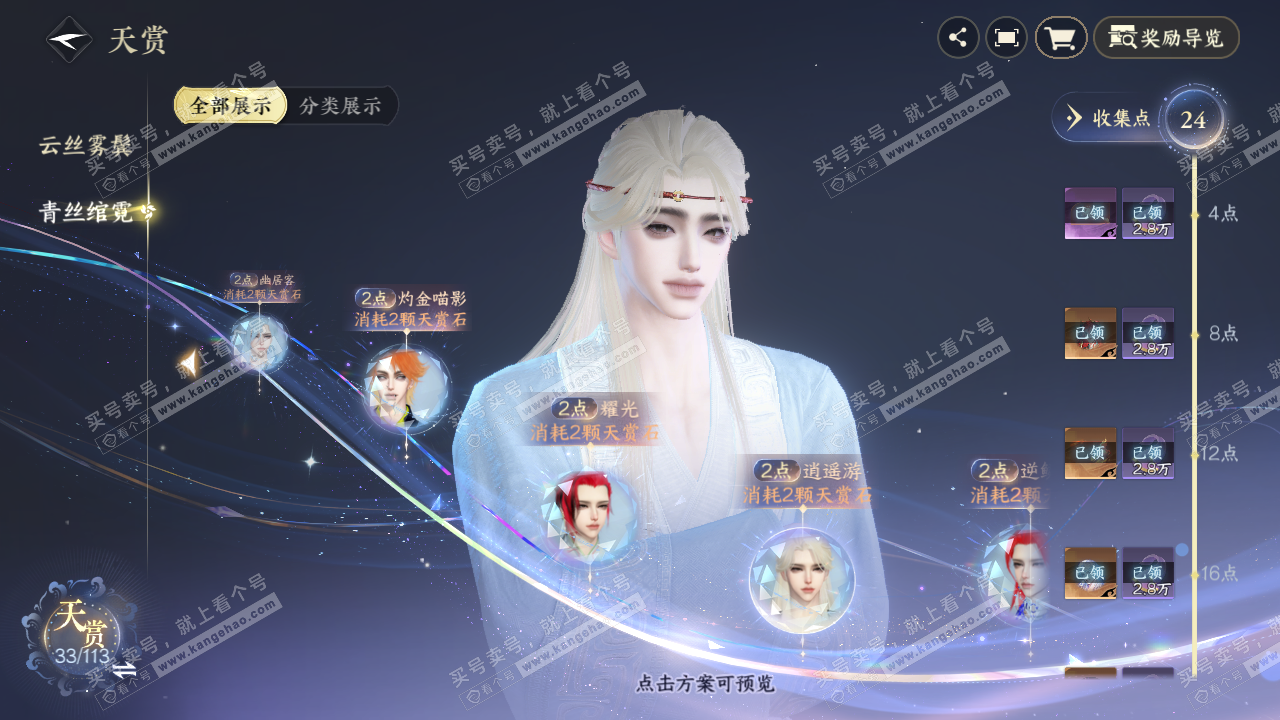 NSH314229逆水寒手游账号详情图17 NSH314229逆水寒手游账号详情图17